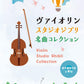 Violin Studio Ghibli Collection w/CD