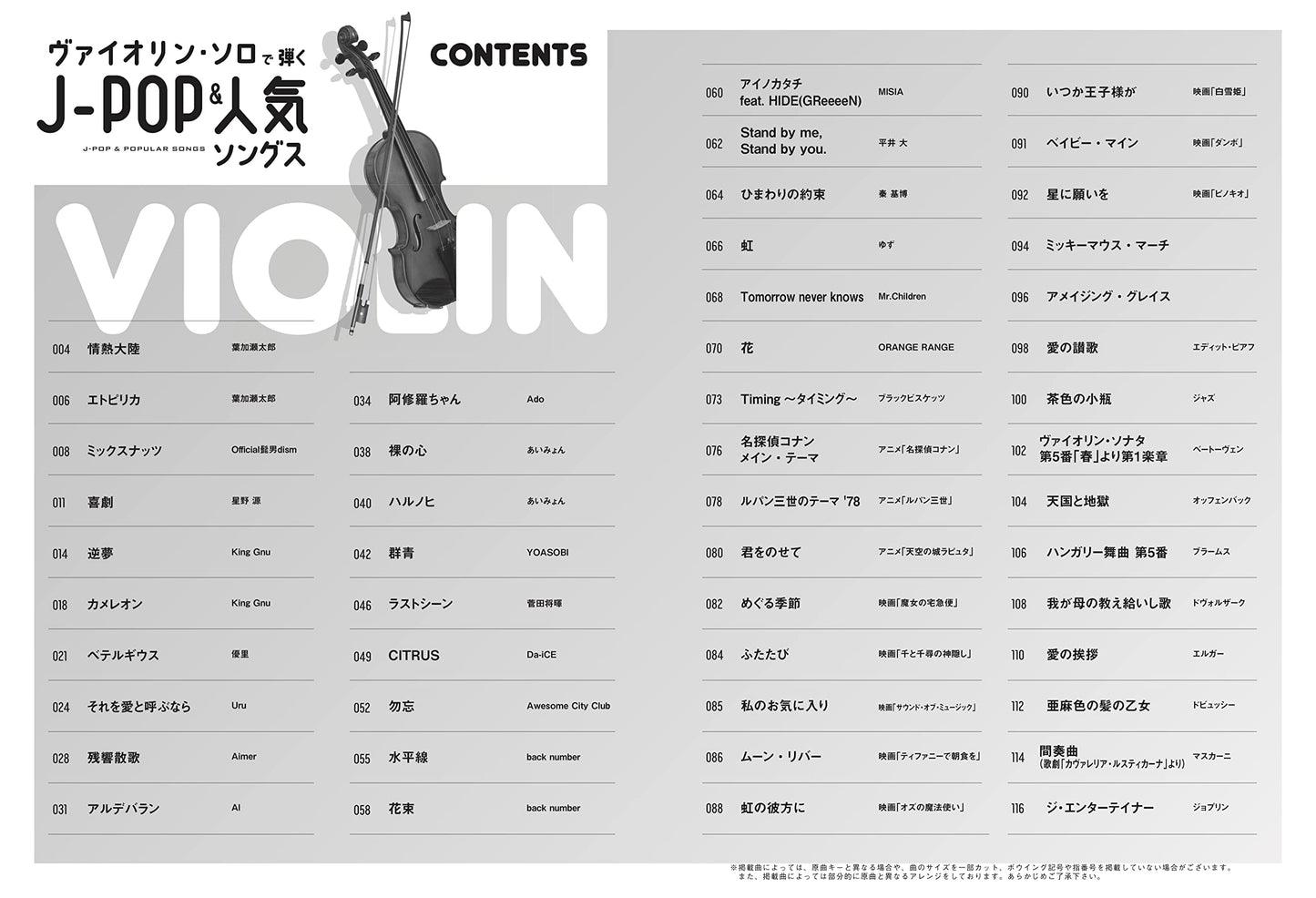 J-POP and Popular Songs for Violin Solo(Intermediate) Sheet Music Book