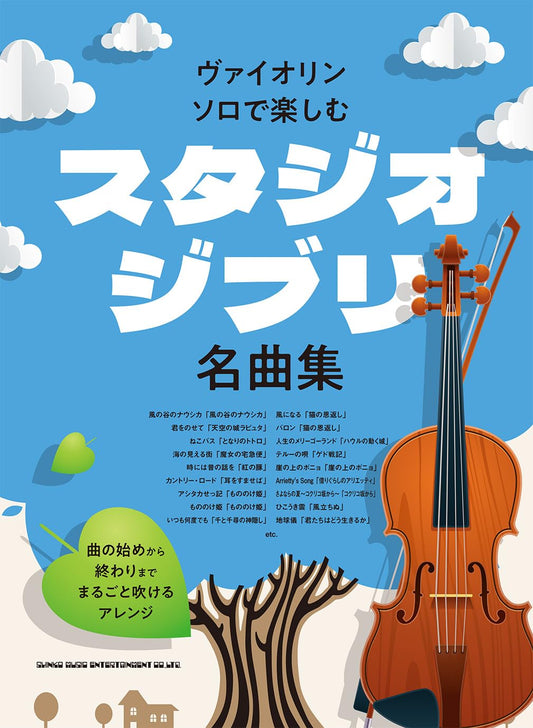 Studio Ghibli Collection for Violin Solo(Upper-Intermediate)