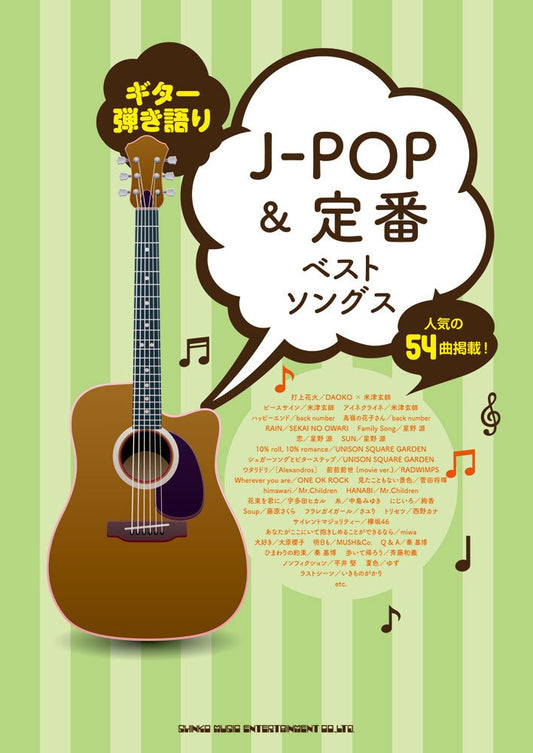 Popular J-POP for Guitar & Vocal Sheet Music Book