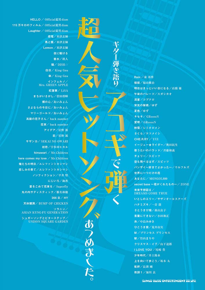 The collection of popular songs for Acoustic Guitar and Vocal