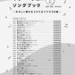 Studio Ghibli 30 songs for Easy Guitar Solo w/CD