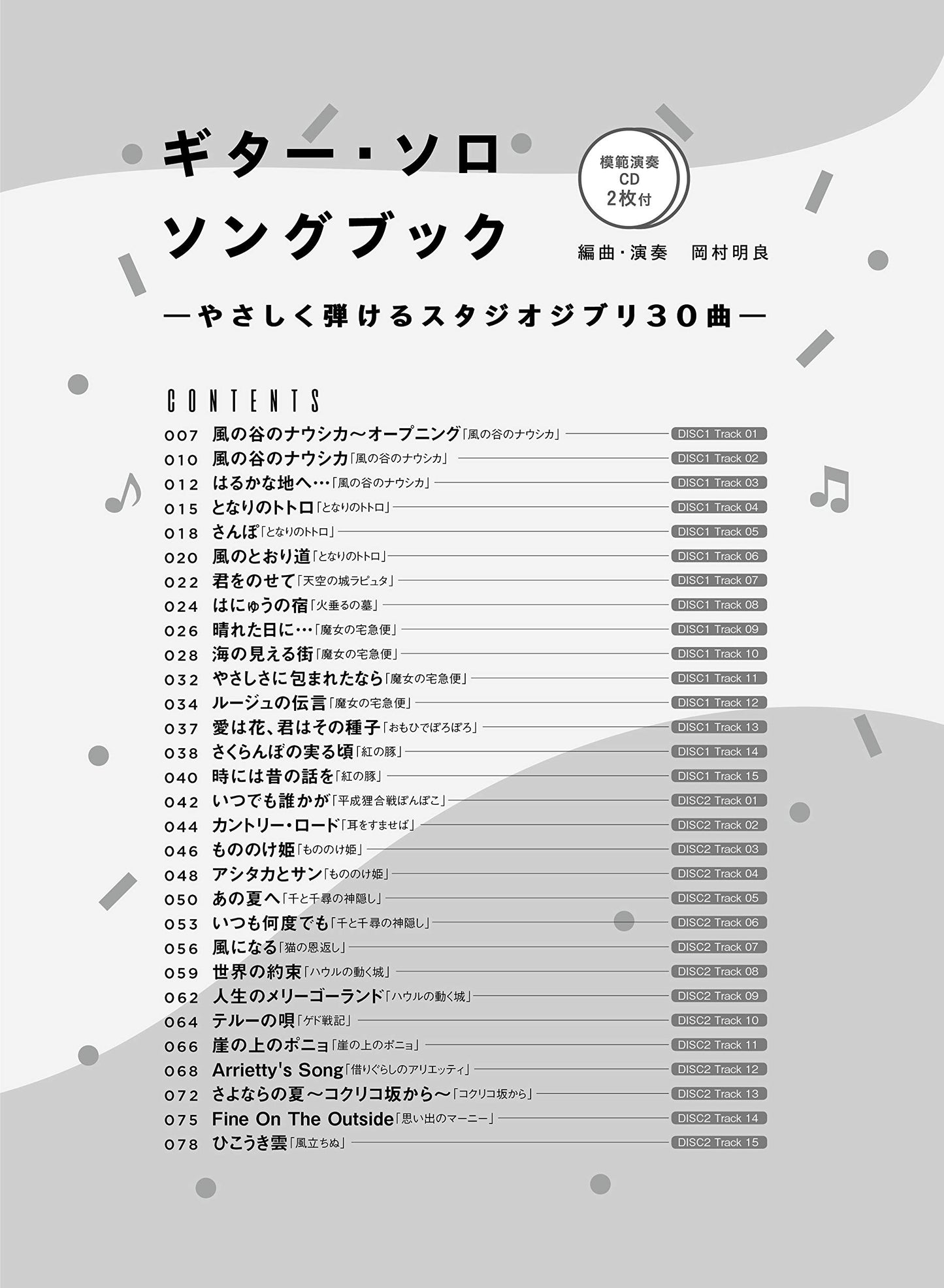 Studio Ghibli 30 songs for Easy Guitar Solo w/CD