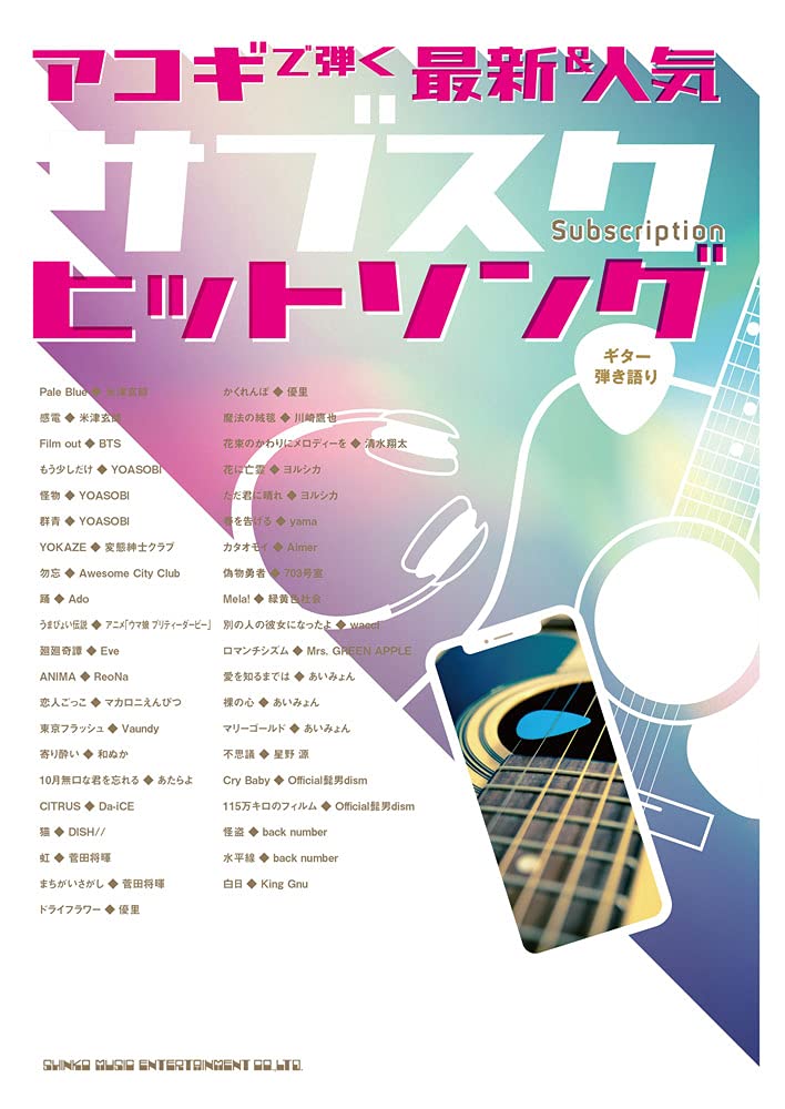Popular Songs in Music streaming services for Acoustic Guitar and Vocal