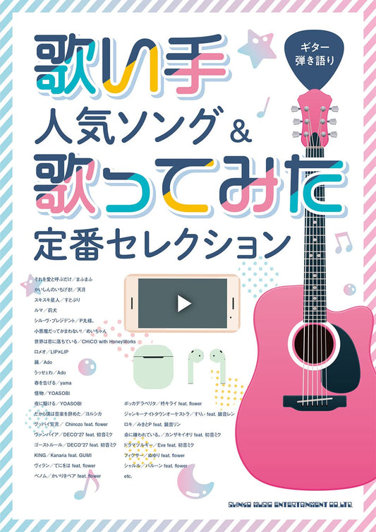 Popular Utaite Collection : Guitar and Vocal