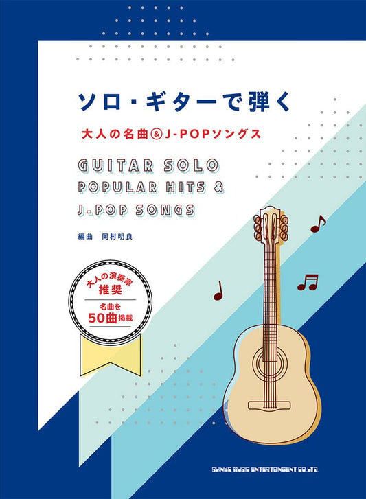 Popular Hits  and  J-pop Songs for Grown-ups Guitar Solo(Upper-Intermediate)