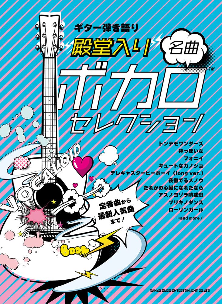 Vocaloid Selection Guitar and Vocal
