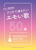 Emotional Songs Acoustic Guitar and Vocal