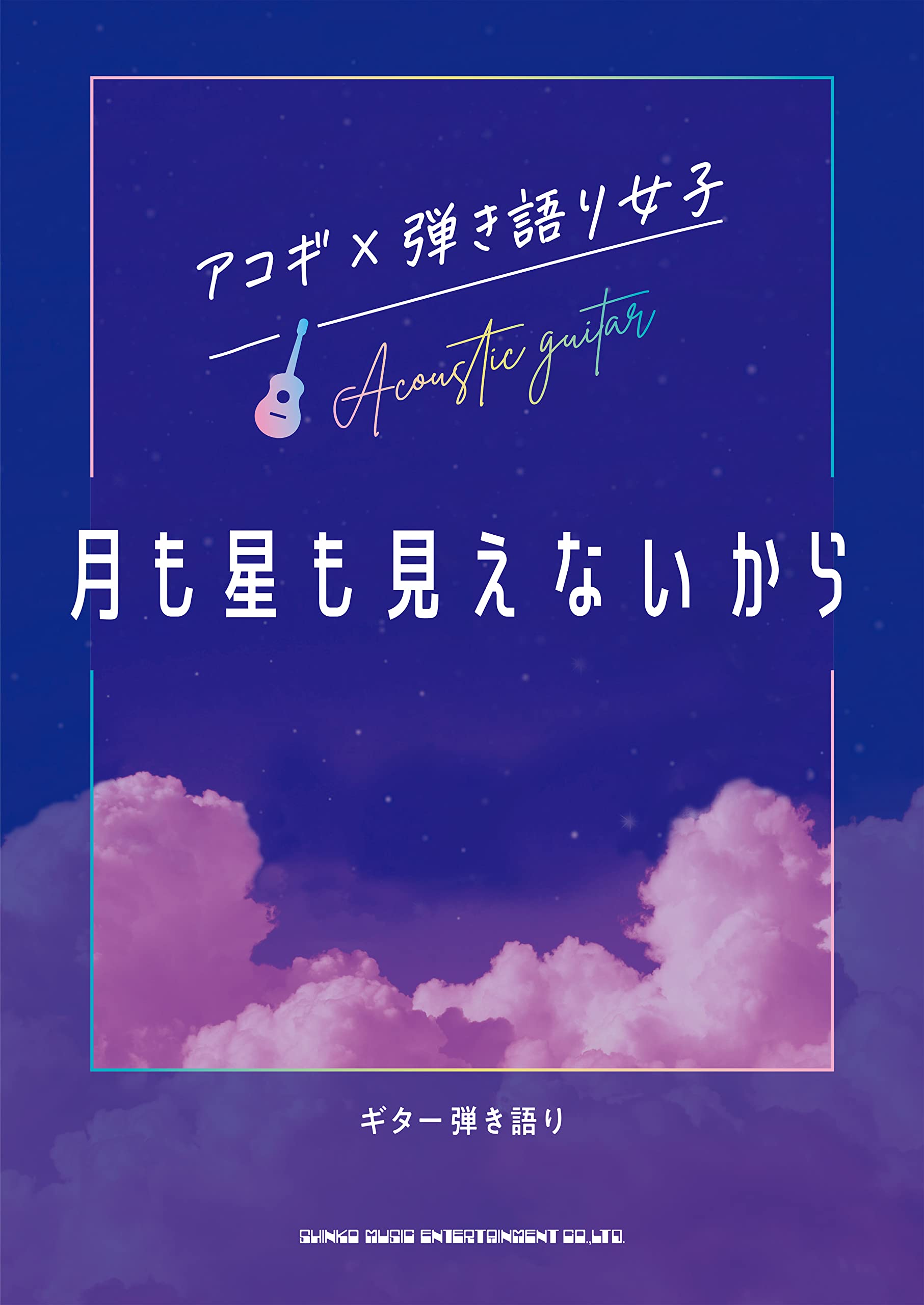 J-POP Collection for Acoustic Guitar and Vocal