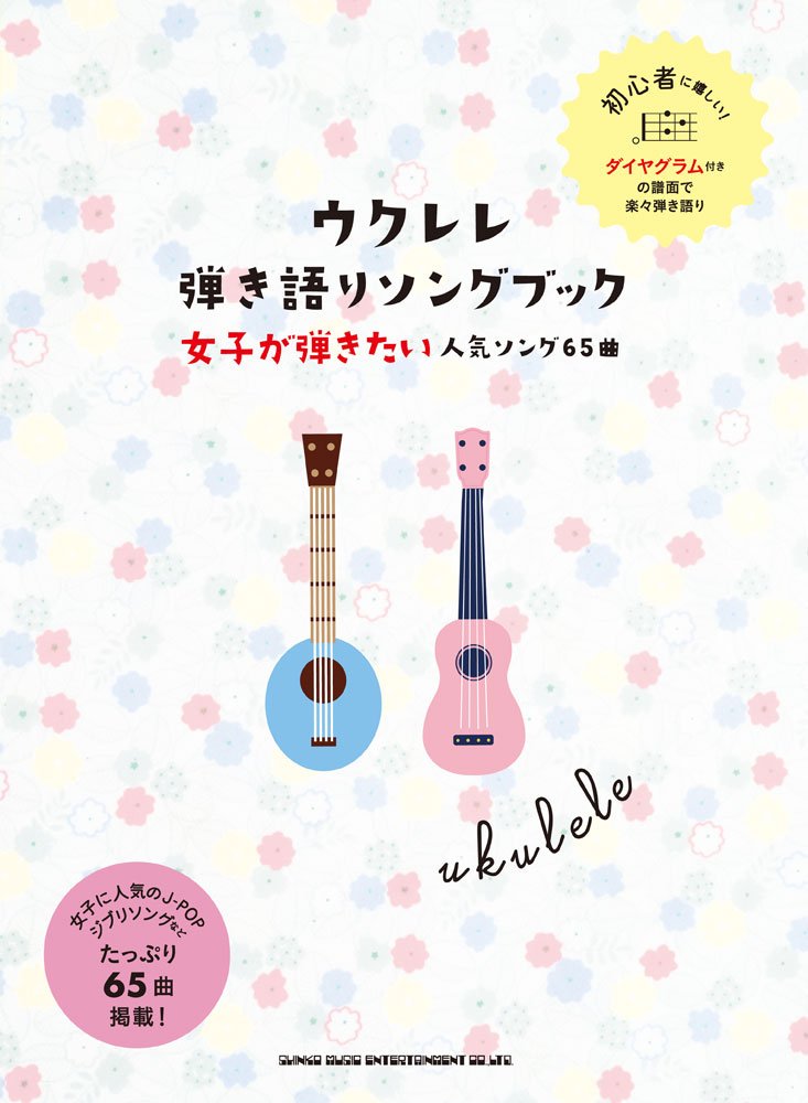 Popular J-pop 65 songs for Girls Ukulele & Vocal Sheet Music Book
