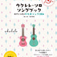 Popular Vocaloid Songs for Ukulele Solo w/CD(Demo Performance)