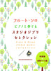 Studio Ghibli Selection for Flute and Piano