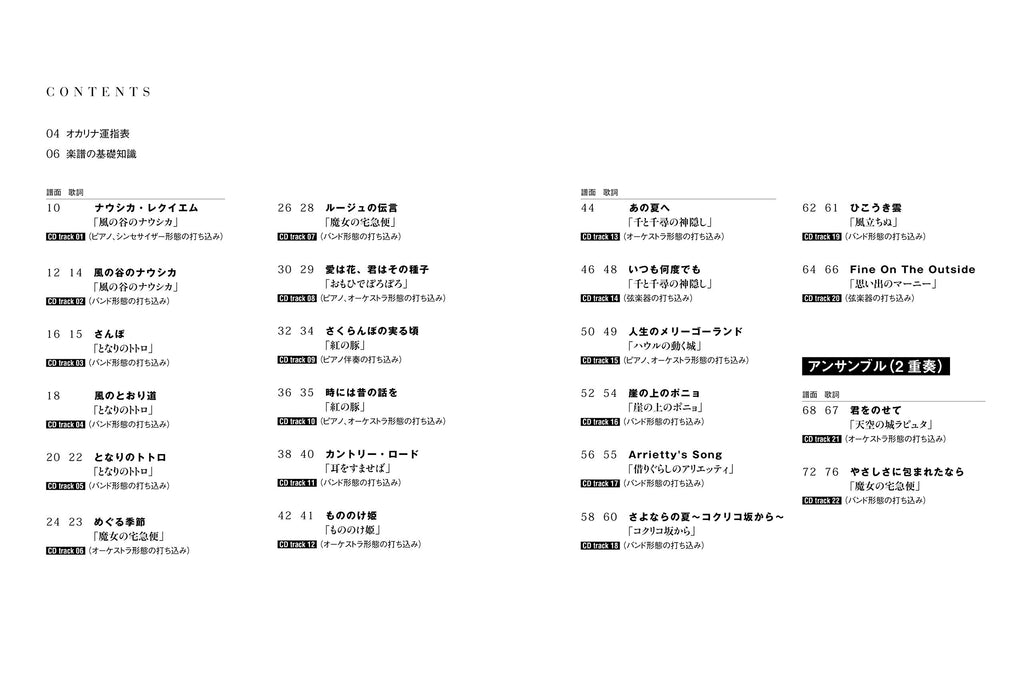 Studio Ghibli popular 22 songs Ocarina Solo for Grown-ups