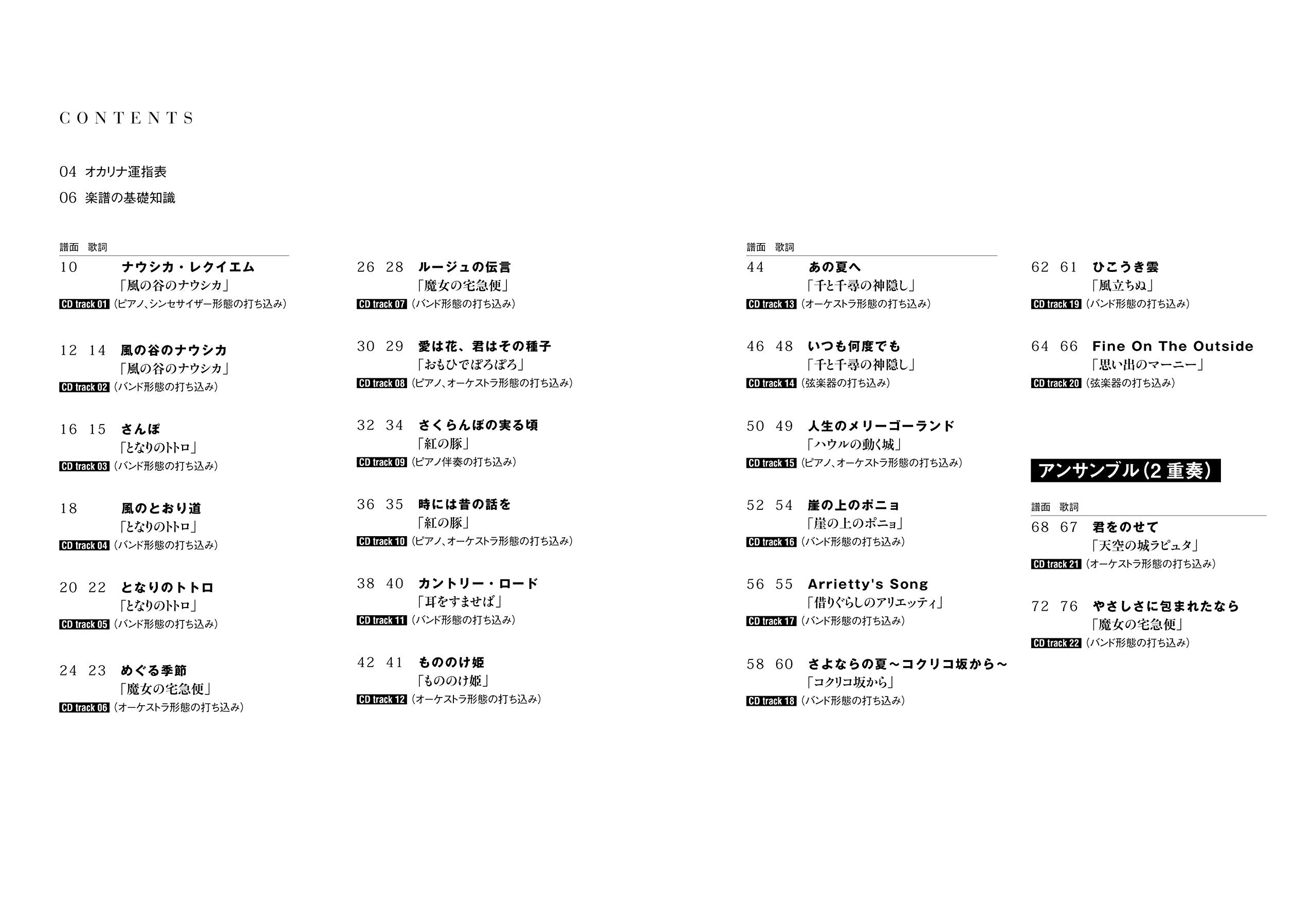 Studio Ghibli popular 22 songs Ocarina Solo for Grown-ups