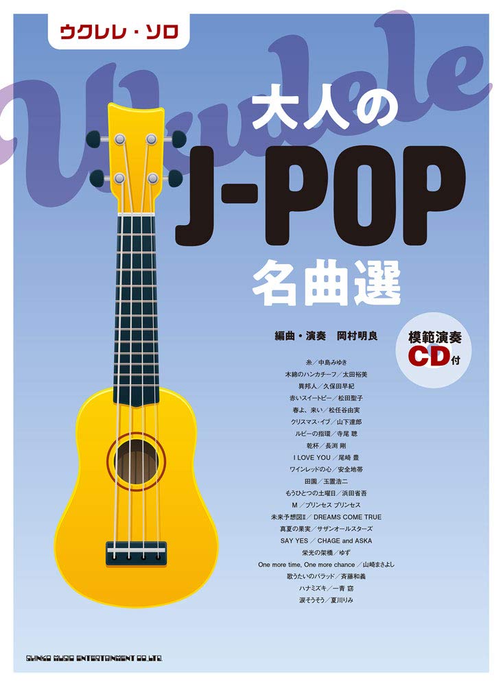 The collection of J-POP songs Ukulele Solo for Grown-ups w/CD(Demo Performance)