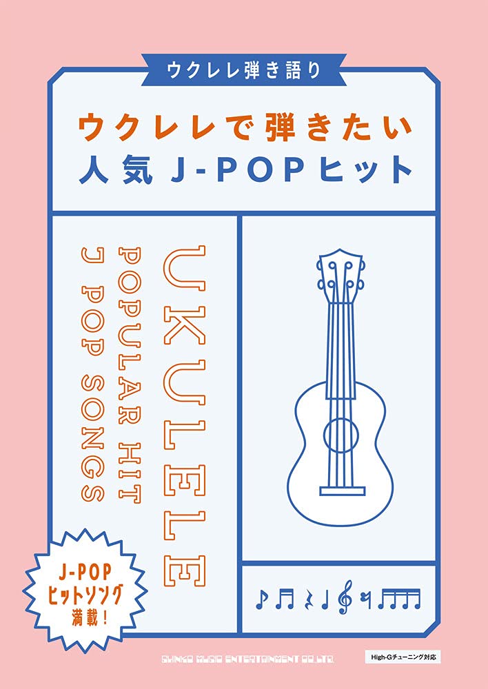 Popular Hit J-pop Songs Ukulele and Vocal