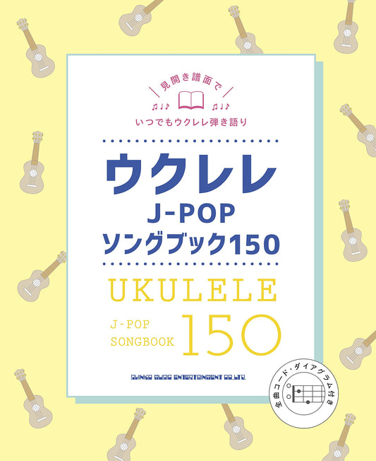 150 song J-pop Song Book Ukulele Solo