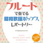 Showa Kayokyoku Repertory for Flute Solo w/CD(Backing Tracks)