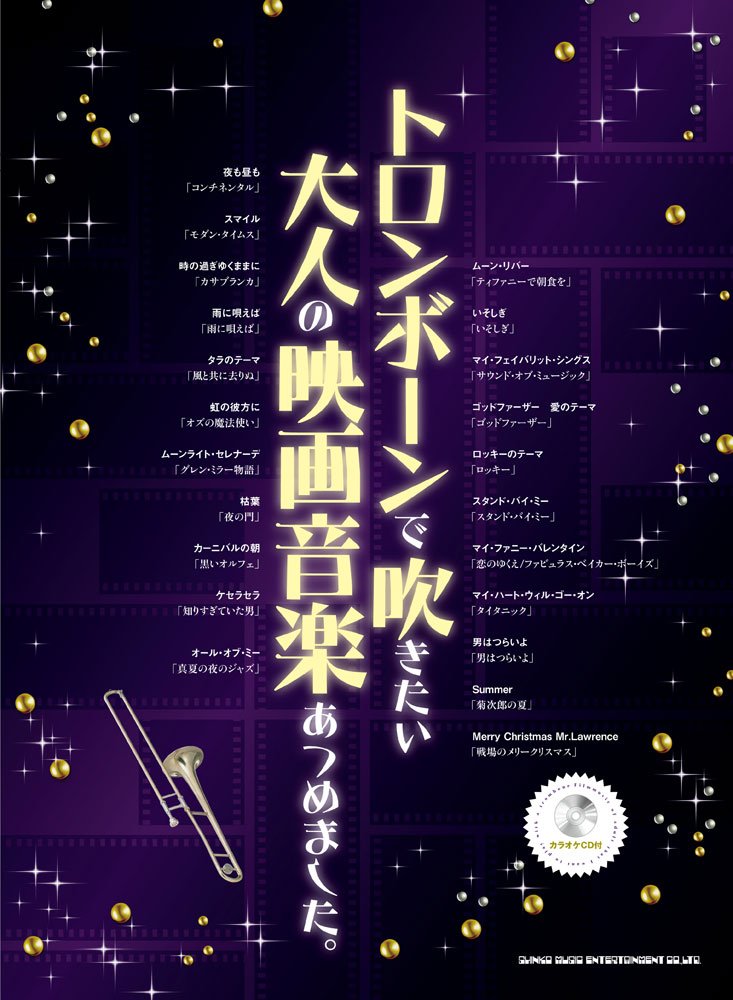 The collection of Movie Soundtrack for Trombone solo Sheet Music Book w/CD