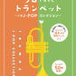 J-POP Collection Trumpet Solo(Upper-Intermediate)