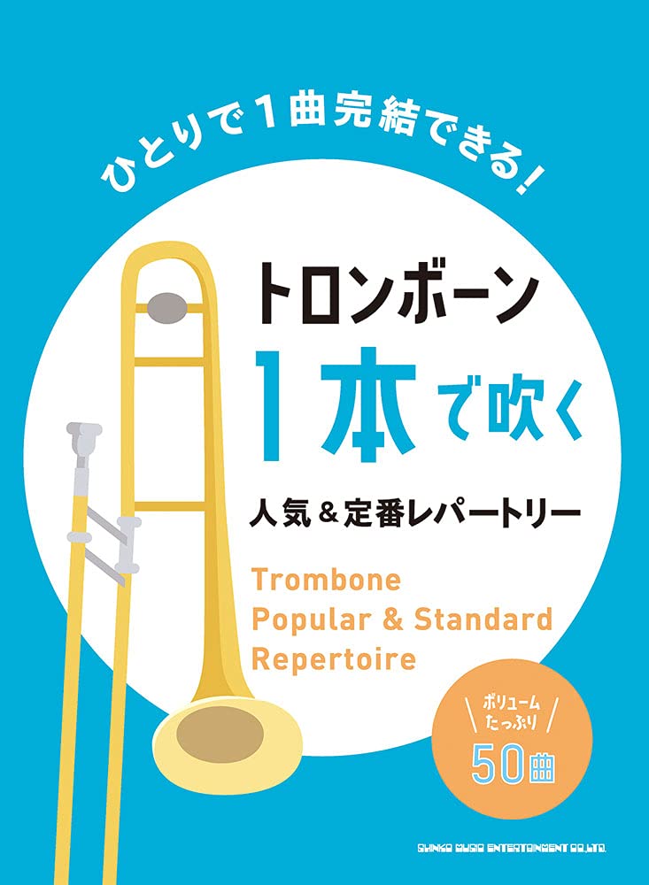 Popular and Standard Repertoire Trombone Solo(Upper-Intermediate)