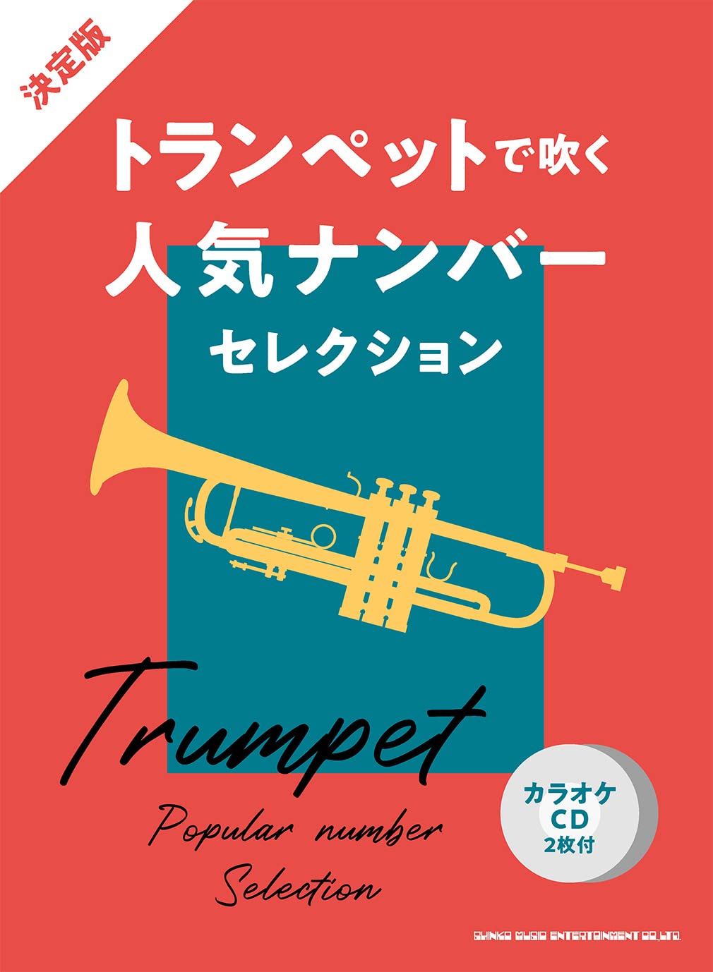 Popular number Selection for Trumpet Solo w/CD(Backing Tracks)(Upper-Intermediate)