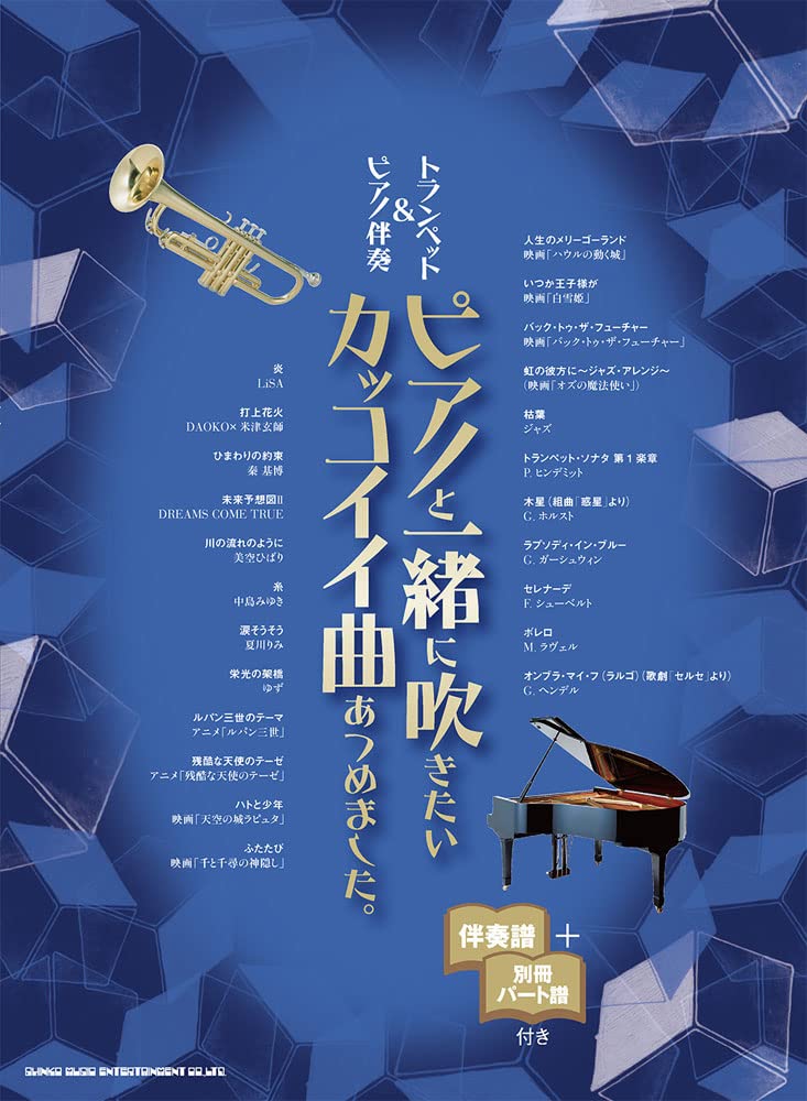 The collection of cool songs for Trumpet and Piano(Upper-Intermediate)