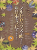 Japanese Songs Collection for Alto Saxophone Solo Sheet Music Book w/CD