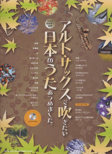 Japanese Songs Collection for Alto Saxophone Solo Sheet Music Book w/CD