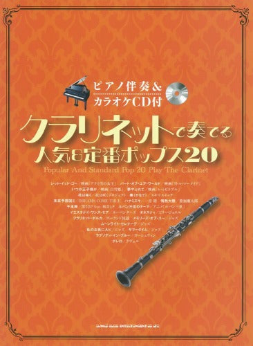 Popular&Standard Pops 20 for Clarinet Sheet Music Book w/CD & Piano accompaniment