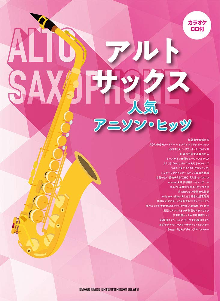 Popular Anime Songs(Anison) for Alto Saxophone Solo w/CD