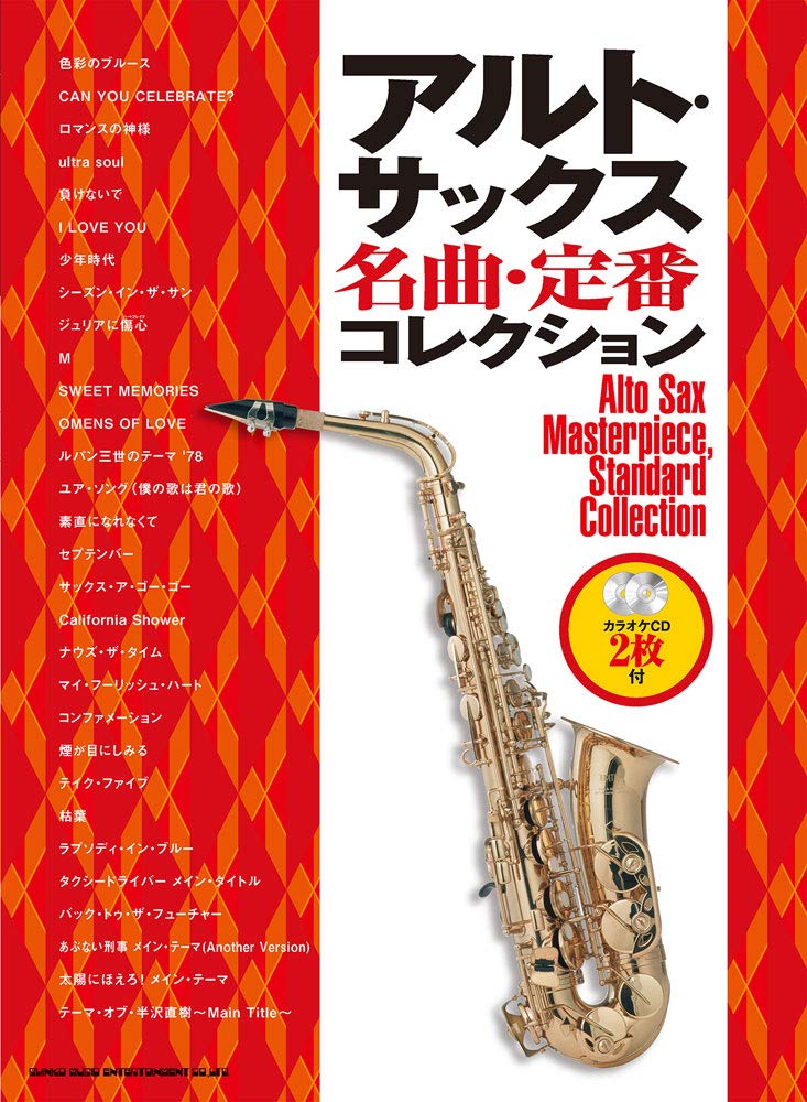 Standard Songs Collection for Alto Saxophone w/CD