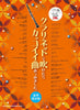 The collection of cool songs for Clarinet Solo w/CD(Backing Tracks)