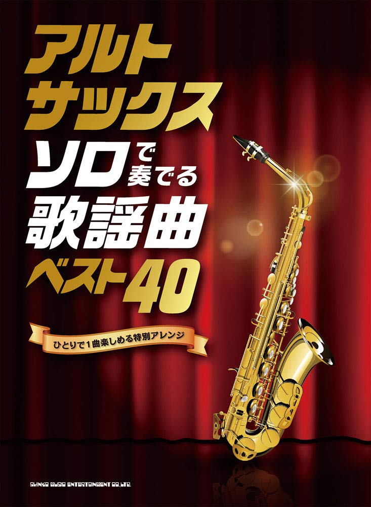 Kayokyoku Best 40 for Alto Saxophone Solo