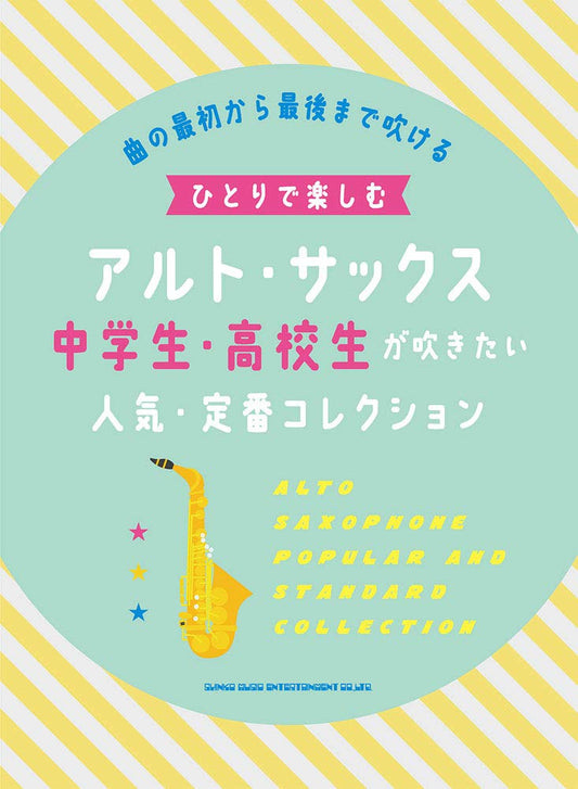 Popular and Standard Collection for Alto Saxophone Solo/J-pop Anime Movie/