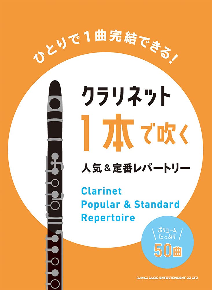 Standard Repertoire Clarinet Solo