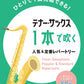 Popular and Standard Repertoire for Tenor Saxophone
