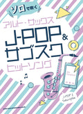 J-POP and Music streaming service Hit songs for Alto Saxophone Solo