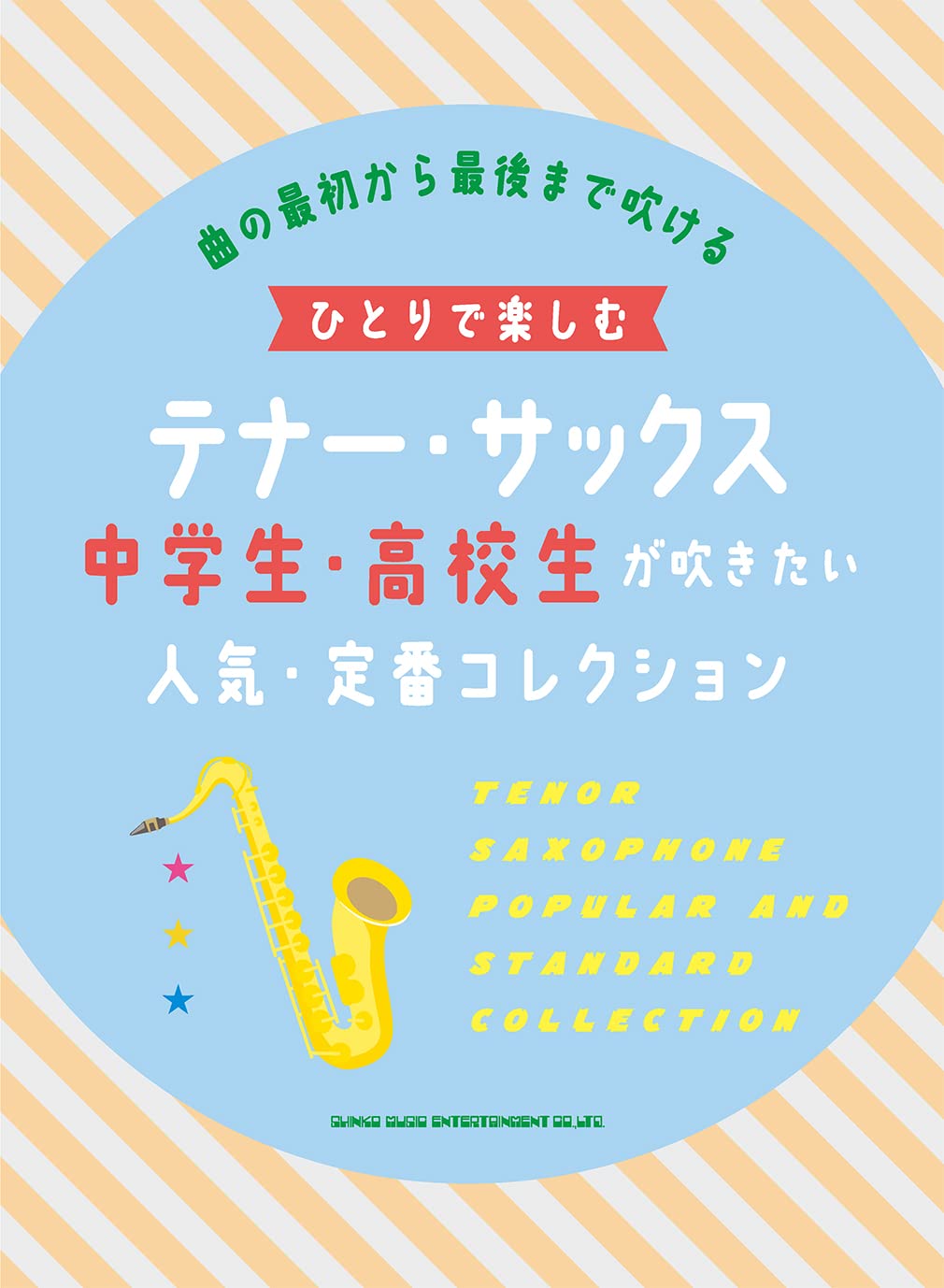 Popular Collection Tenor Saxophone for Teenagers(Upper-Intermediate)