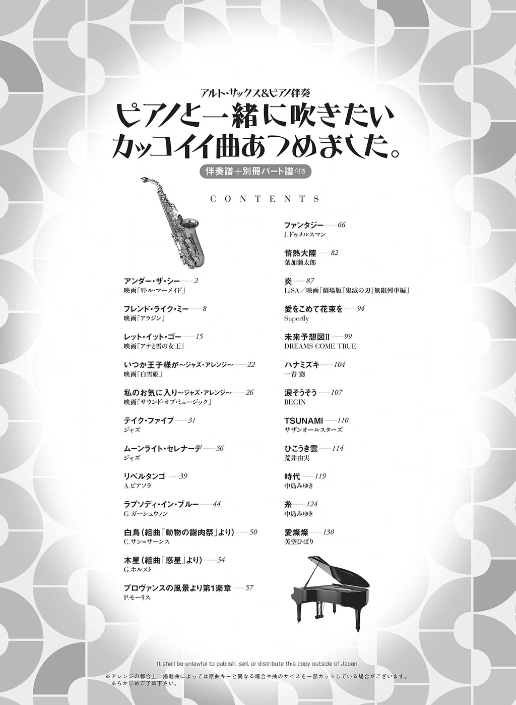 The collection of cool songs for Alto Saxophone and Piano - Sheet Music Book