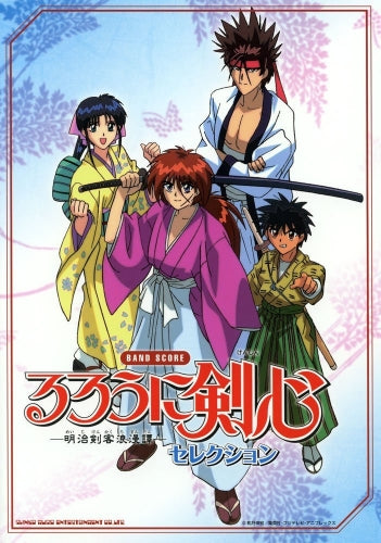 Anime: Rurouni Kenshin Meiji Swordsman Romantic Story Selection Band Score Sheet Music Book