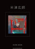 Kenshi Yonezu BOOTLEG SCORE BOOK Band Score Sheet Music Book