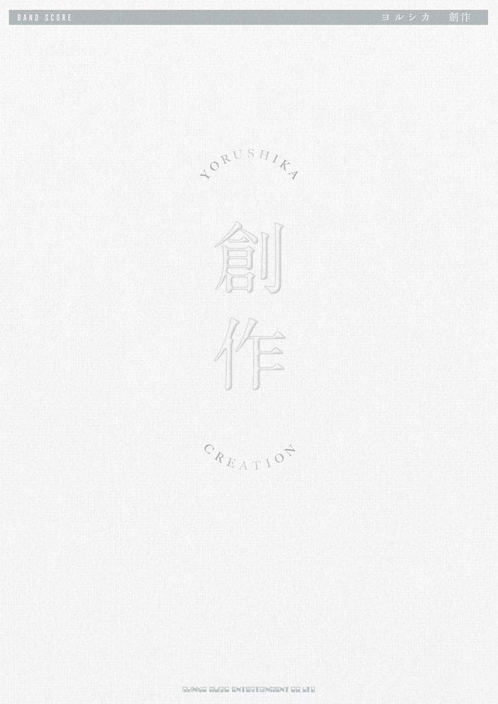 Yorushika "Creation" Band Score TAB