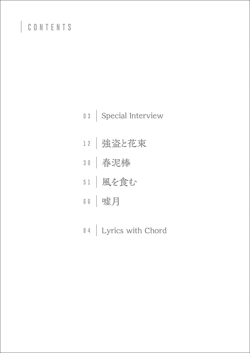 Yorushika „Creation“ Band Score TAB Notenbuch