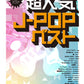 Popular J-pop Best Collection for teenagers Band Score TAB