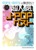Popular J-pop Best Collection for teenagers Band Score TAB