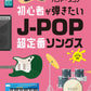 J-POP Super Standard Songs for Beginner Band Score TAB