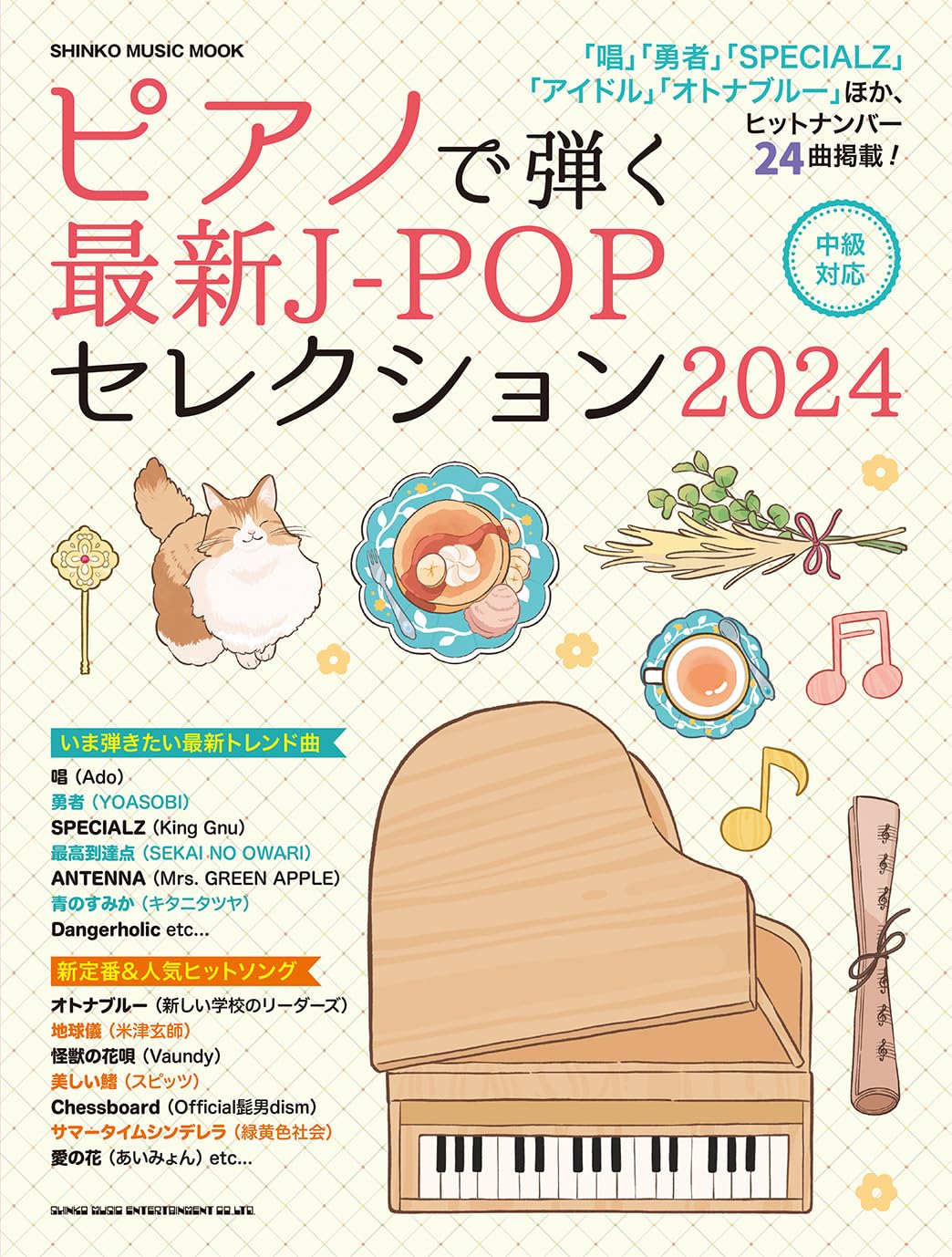 J-POP 2024 Selection for Piano Solo (Intermediate)