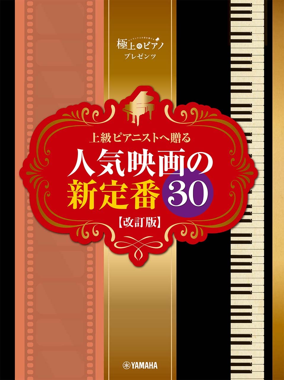 Cinema Music 30 songs for Advanced Piano Solo