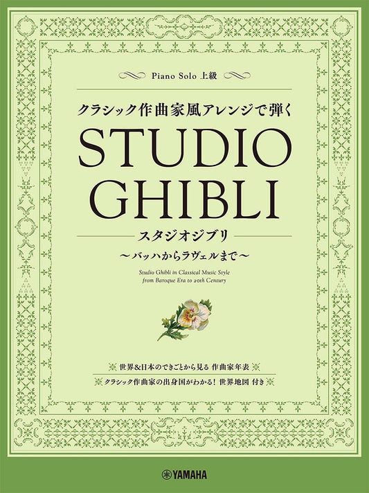 Studio Ghibli in Classical Music Style from Baroque Era to 20th Century Advanced Piano Solo